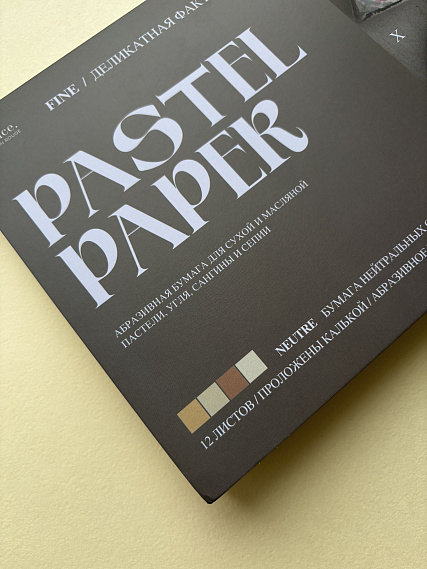 Альбом для пастели nuance. 19x27 см, абразивная бумага, 12 л., нейтральные оттенки, FINE 606x758